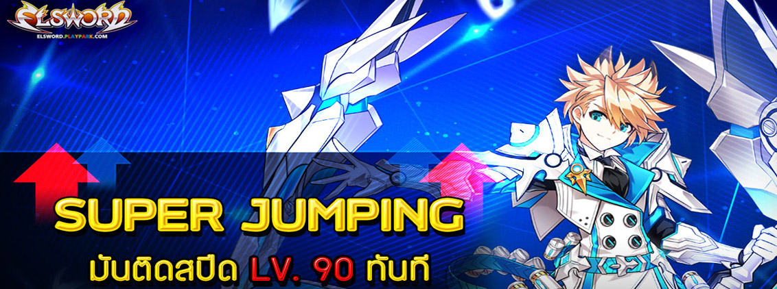3rd Super Jumping เวลมันส์ติดสปีด LV.90 ทันที 8 มีนาคมนี้!!